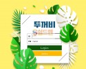 【먹튀검증】 두꺼비 검증 두꺼비 먹튀검증 dd-2020.com 먹튀사이트 검증중