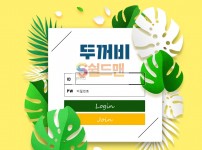 【먹튀검증】 두꺼비 검증 두꺼비 먹튀검증 dd-2020.com 먹튀사이트 검증중