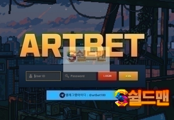 【먹튀검증】 아트벳 검증 ARTBET 먹튀검증 art-100.com 먹튀사이트 검증중