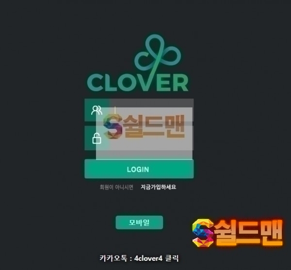 【먹튀검증】 클로버 검증 CLOVER 먹튀검증 cv-2019.com 먹튀사이트 검증중