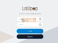 【먹튀검증】 롤리팝 검증 LOLLIPOP 먹튀검증 apl-fx.com 먹튀사이트 검증중