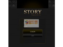 【먹튀검증】 스토리 검증 STORY 먹튀검증  story0000.com 먹튀사이트 검증중