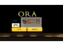 【먹튀검증】 오라 검증 ORA 먹튀검증 orama888.com 먹튀사이트 검증중