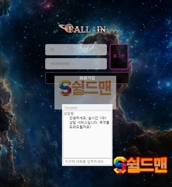 【먹튀검증】 폴인 검증 FALLIN 먹튀검증  fall-a.com 먹튀사이트 검증중