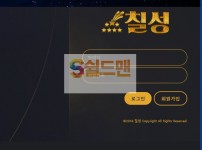 【먹튀검증】 칠성 검증 7SUNG 먹튀검증  7-sung.com 먹튀사이트 검증중