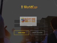 【먹튀검증】 월드컵 검증 WAROLDCUP 먹튀검증 wc-4545.com 먹튀사이트 검증중