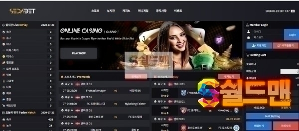 【먹튀검증】 세다벳 검증 SEDABET 먹튀검증 seda1.bet 먹튀사이트 검증중