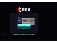 【먹튀검증】 아이엠 검증 IM 먹튀검증 mom7979.com 먹튀사이트 검증중