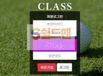 【먹튀검증】 클래스 검증 CLASS 먹튀검증 class-800.com 먹튀사이트 검증중