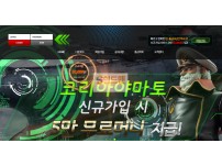 【먹튀검증】 코리아야마토 검증 KOREAYAMATO 먹튀검증 rky77.com 먹튀사이트 검증중