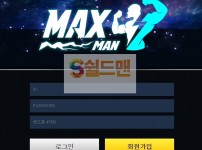 【먹튀검증】 맥스맨 검증 MAXMAN 먹튀검증 apa-max.com 먹튀사이트 검증중