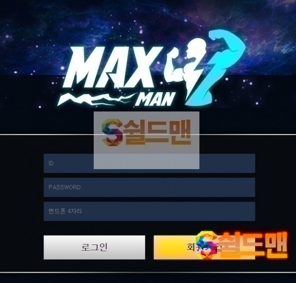 【먹튀검증】 맥스맨 검증 MAXMAN 먹튀검증 apa-max.com 먹튀사이트 검증중