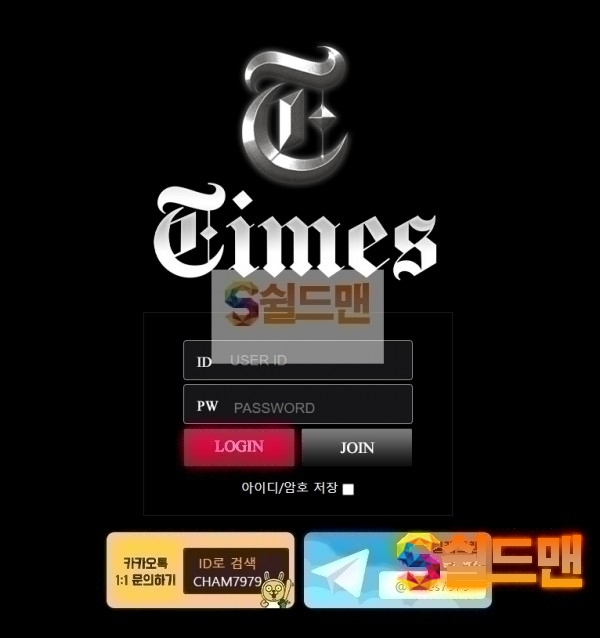 【먹튀검증】 타임스 검증 TIMES 먹튀검증 kyy-333.com 먹튀사이트 검증중