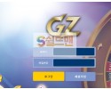 【먹튀검증】 쥐제트 검증 GZ 먹튀검증 gz-po.com 먹튀사이트 검증중