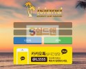 【먹튀검증】 아일랜드 검증 ISLAND 먹튀검증 il-abc.com 먹튀사이트 검증중