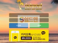 【먹튀검증】 아일랜드 검증 ISLAND 먹튀검증 il-abc.com 먹튀사이트 검증중