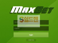 【먹튀사이트】 맥스벳 먹튀검증 MAXBET 먹튀확정 ex7770.com 토토먹튀