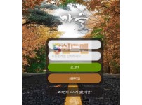 【먹튀사이트】 가을 먹튀검증 가을 먹튀확정 fall-vip.com 토토먹튀