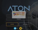 【먹튀검증】 아톤 검증 ATON 먹튀검증 atat2020.com 먹튀사이트 검증중