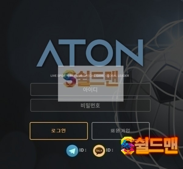 【먹튀검증】 아톤 검증 ATON 먹튀검증 atat2020.com 먹튀사이트 검증중