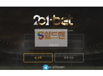 【먹튀검증】 이공일벳 검증 201BET 먹튀검증 201201201.com 먹튀사이트 검증중