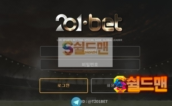 【먹튀검증】 이공일벳 검증 201BET 먹튀검증 201201201.com 먹튀사이트 검증중