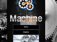 【먹튀사이트】 머신 먹튀검증 MACHINE 먹튀확정 mach-in4.com 토토먹튀