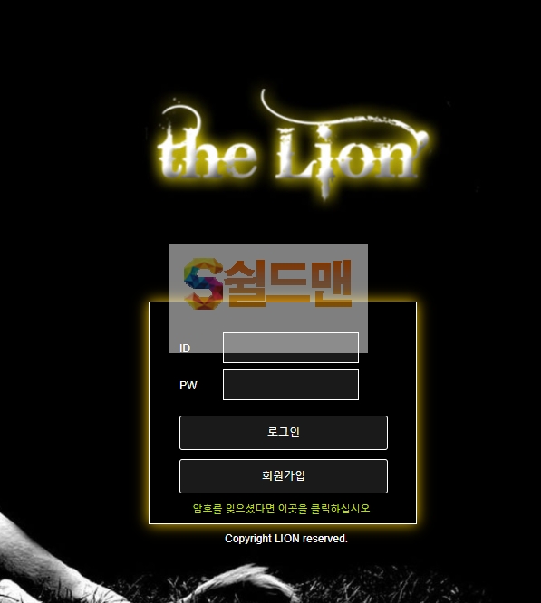 【먹튀검증】 라이온 검증 LION 먹튀검증 la-s35.com 먹튀사이트 검증중