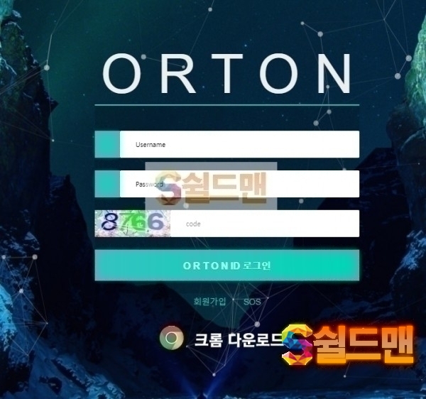 【먹튀검증】 오션 검증 ORTON 먹튀검증 ssa-04.com 먹튀사이트 검증중