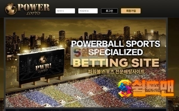 【먹튀검증】 파워로또 검증 POWERLOTTO 먹튀검증 pw-7979.com 먹튀사이트 검증중