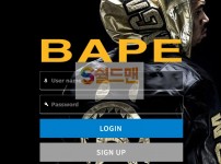 【먹튀검증】 베이퍼 검증 BAPE 먹튀검증 ba77pe.com 먹튀사이트 검증중