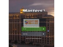 【먹튀검증】 마스터즈 검증 MASTERS 먹튀검증 mas-111.com 먹튀사이트 검증중