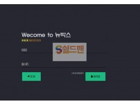 【먹튀검증】 뉴박스 검증 NEWBOX 먹튀검증 nbox33.com 먹튀사이트 검증중