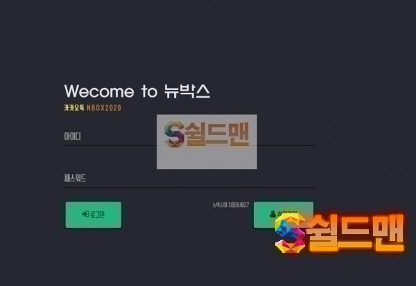 【먹튀검증】 뉴박스 검증 NEWBOX 먹튀검증 nbox33.com 먹튀사이트 검증중