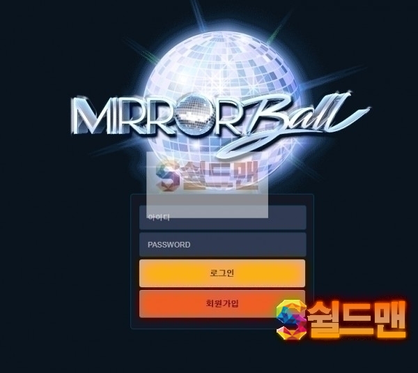 【먹튀검증】 미러볼 검증 MIRRBALL 먹튀검증 mr-1772.com 먹튀사이트 검증중