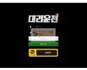 【먹튀검증】 대리운전 검증 대리운전 먹튀검증 vip-dr.com 먹튀사이트 검증중