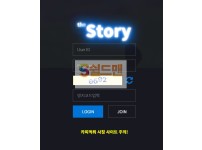 【먹튀검증】 더스토리 검증 THESTORY 먹튀검증 yeh0505.com 먹튀사이트 검증중