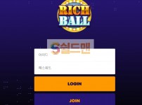 【먹튀검증】 리치볼 검증 RICHBALL 먹튀검증 rich6262.com 먹튀사이트 검증중