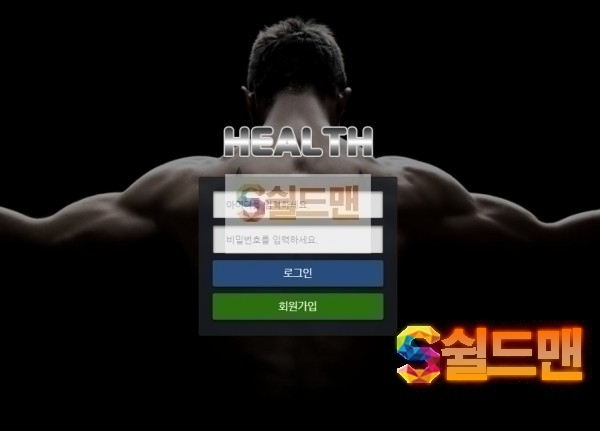 【먹튀검증】 헬스 검증 HEALTH 먹튀검증 hs-hs88.com 먹튀사이트 검증중