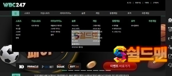 【먹튀검증】 더블유비씨 검증 WBC 먹튀검증 wbc247d.com 먹튀사이트 검증중