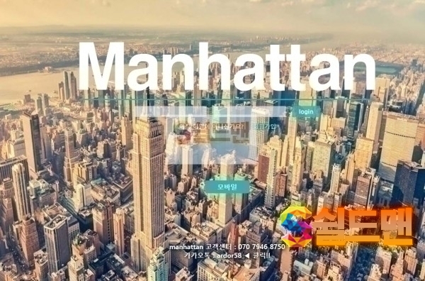 【먹튀검증】 맨하탄 검증 MANHATTAN 먹튀검증 mht-777.com 먹튀사이트 검증중