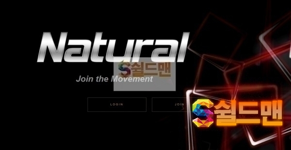 【먹튀검증】 내츄럴 검증 NATURAL 먹튀검증 xyd580.com 먹튀사이트 검증중