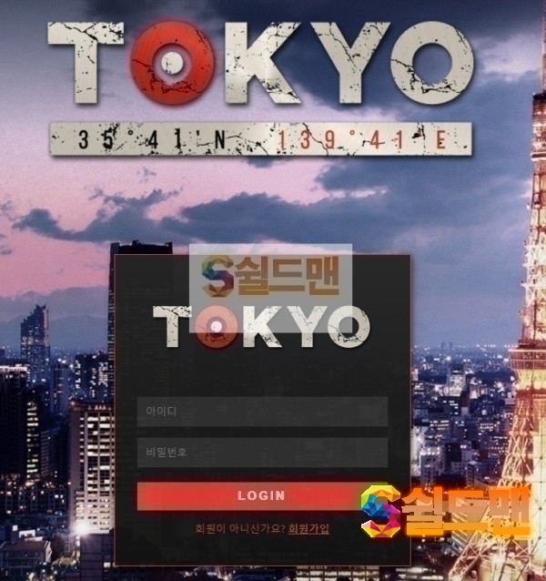 【먹튀검증】 도쿄 검증 TOKYO 먹튀검증 tk-88.com 먹튀사이트 검증중