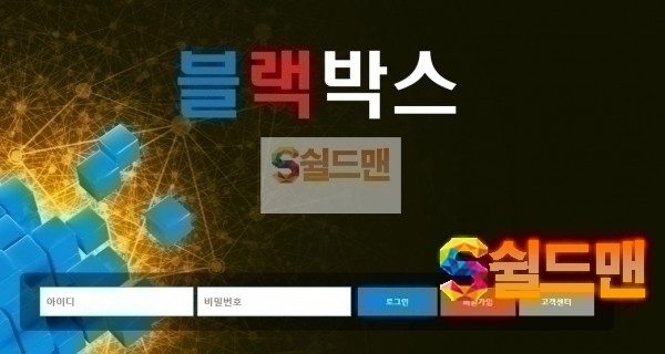 【먹튀검증】 블랙박스 검증 BLACKBOX 먹튀검증 vipb77.com 먹튀사이트 검증중