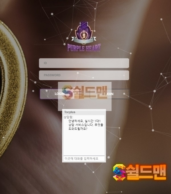 【먹튀검증】 퍼블하트 검증 PURPLEHEART 먹튀검증 주소 먹튀사이트 검증중