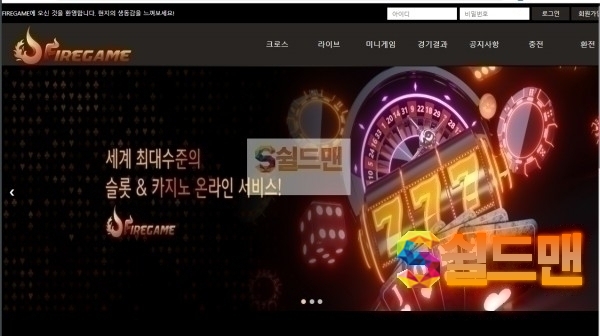 【먹튀검증】 파이어 검증 FIRE 먹튀검증 fire555.com 먹튀사이트 검증중