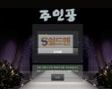 【먹튀검증】 주인공 검증 주인공 먹튀검증 juin-7979.com 먹튀사이트 검증중