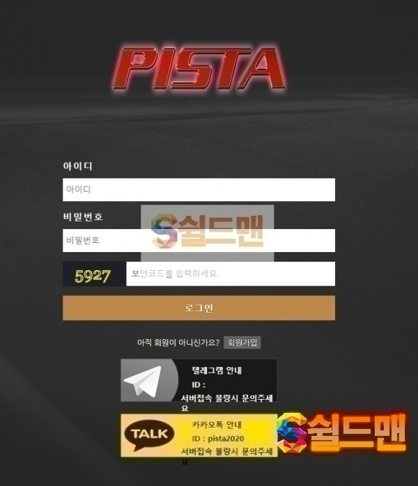 【먹튀검증】 피스타 검증 PISTA 먹튀검증 pst-2050.com 먹튀사이트 검증중