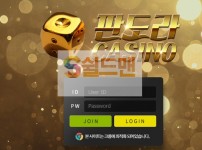 【먹튀검증】 판도라 검증 PANDORA 먹튀검증 i-bet22.com 먹튀사이트 검증중