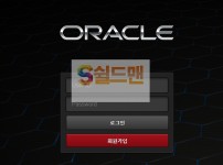 【먹튀검증】 오라클 검증 ORACLE 먹튀검증 aak123.com 먹튀사이트 검증중